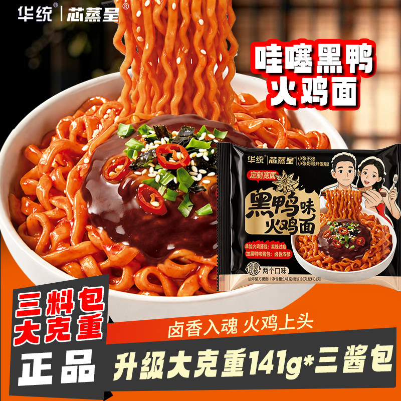 泡面先生黑鸭味火鸡面速食冲泡图片