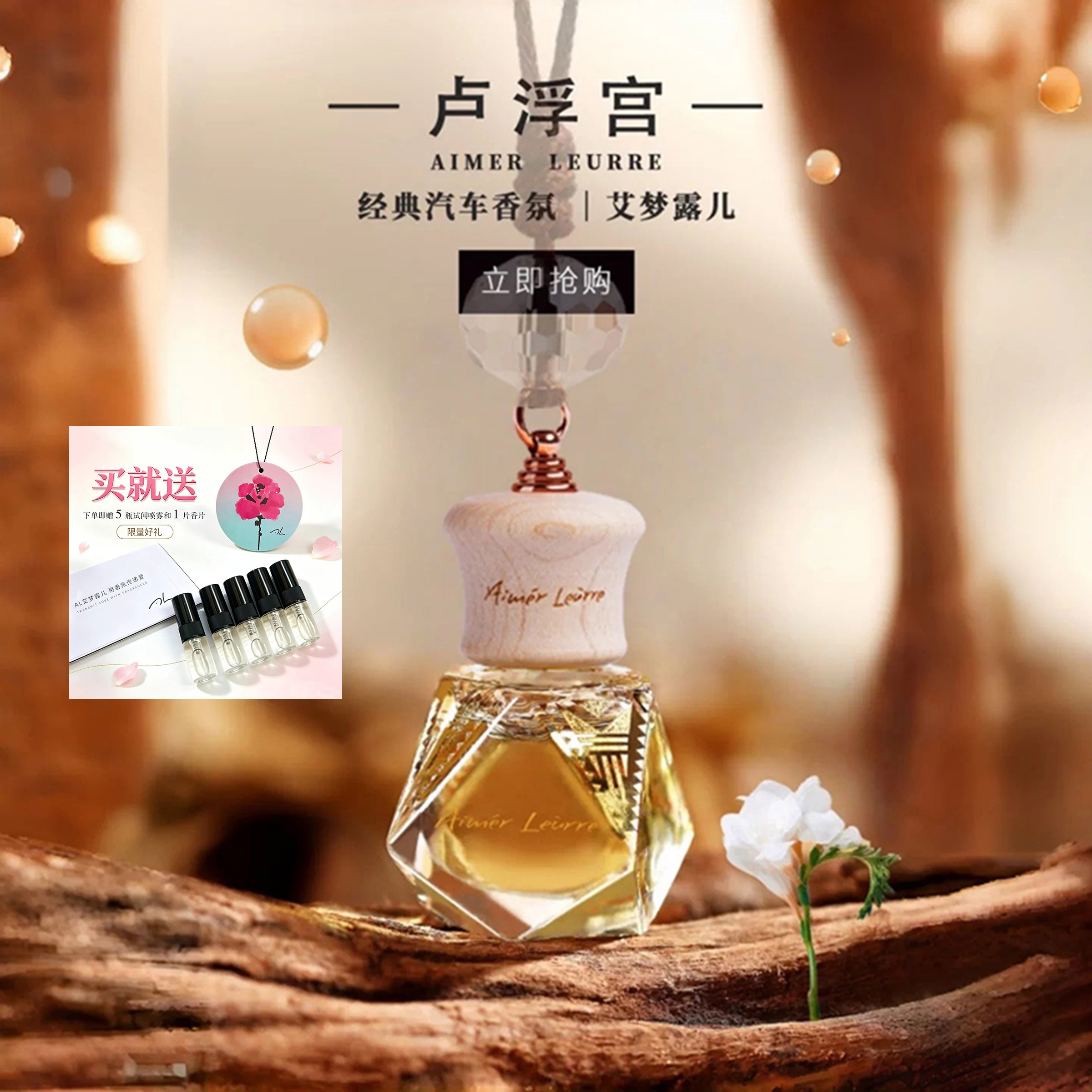 2026新香型艾梦露儿正品卢浮宫车载香熏汽车香水朗龙同款香氛精油