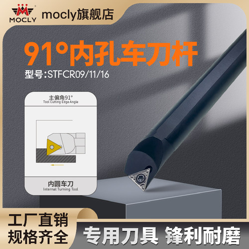 91度内孔车刀杆数控车床镗孔S10K12M16Q20R-STFCR091116粗精刀片