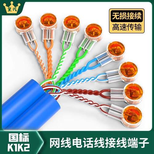 皇代工程级接线子k2网线