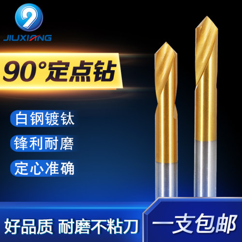 90度白钢定点钻镀钛定位定心钻高速钢钻头倒角钻 2-20mm中心钻
