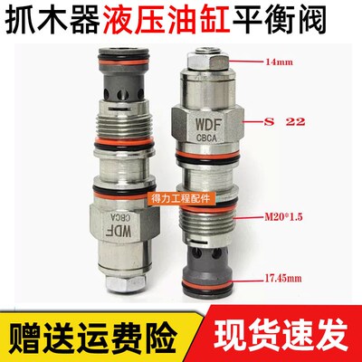 抗衡阀液压 吊机 挖机属具抓木器 液压油缸平衡阀芯 CB11A33HL