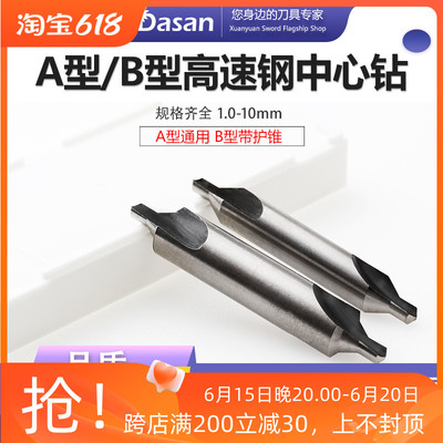 宏峰HSS中心钻A型 B型带护锥中心钻 A1 A2 A3 A4 B1 B2 B3 B4 B5