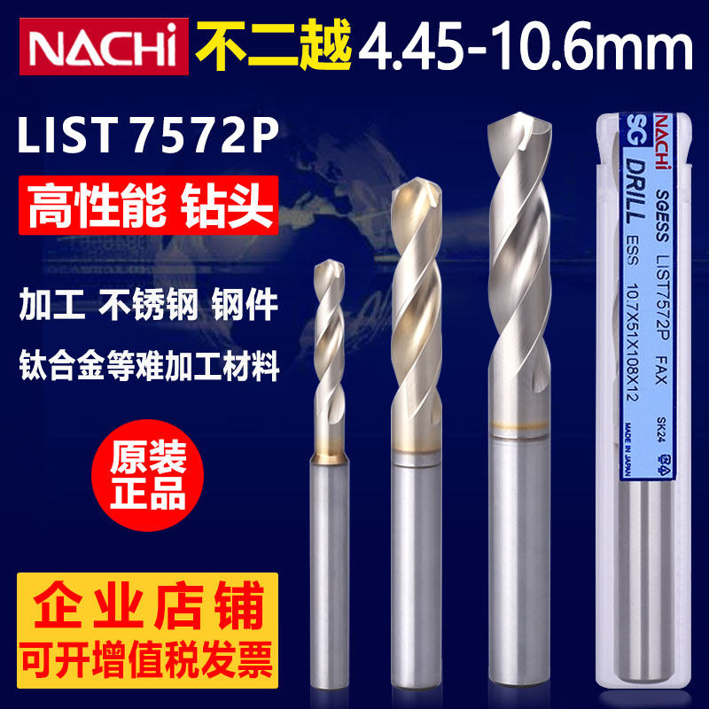 钻头日本进口不二越钻头7572P4.5mm10.6mm高速钢直柄麻花钻不锈钢图片