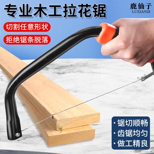 拉花锯手工线锯钢丝锯万能手拉锯子神器小型diy曲线锯木工具切割