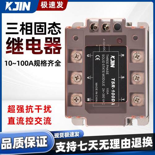 三相固态继电器380VTSR-