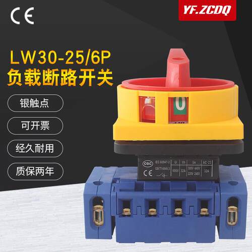 负载断路开关LW30-25A/6P