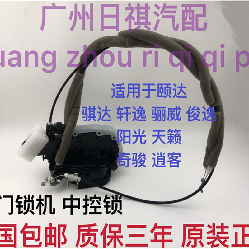 适用于日产颐达轩逸骐达骊威天籁阳光逍客奇骏车门锁机车门中控锁