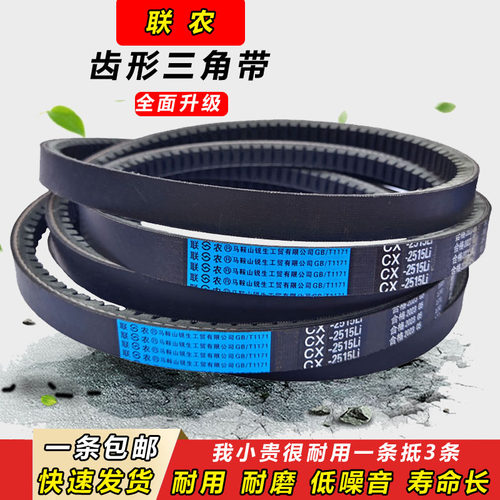 联农齿形三角带C型C1610 C1626 C1650 C1651 C1676 C1700传动皮带