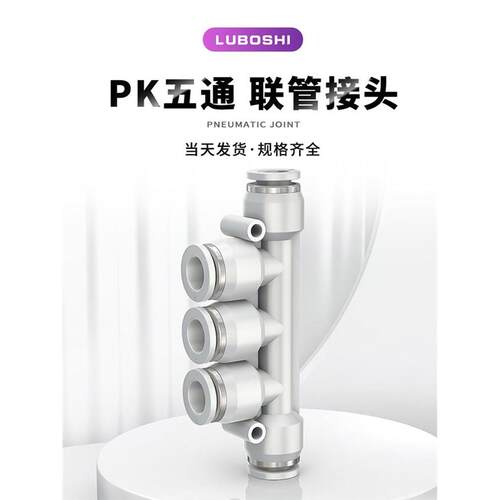 气动快速接头五通PK8气管