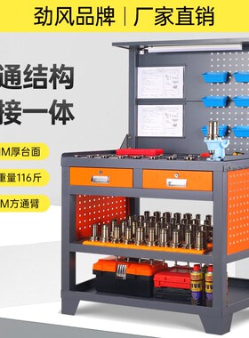 cnc加工中心重型刀柄工作台钳工台灯式操作台工具架背板多功能桌