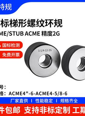 美标梯形螺纹环规ACME4精