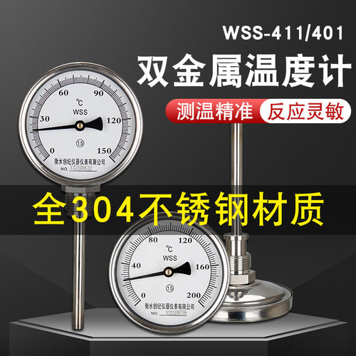 工业用双金属温度计指针测温仪wss-411/401径向轴向不锈钢耐腐蚀