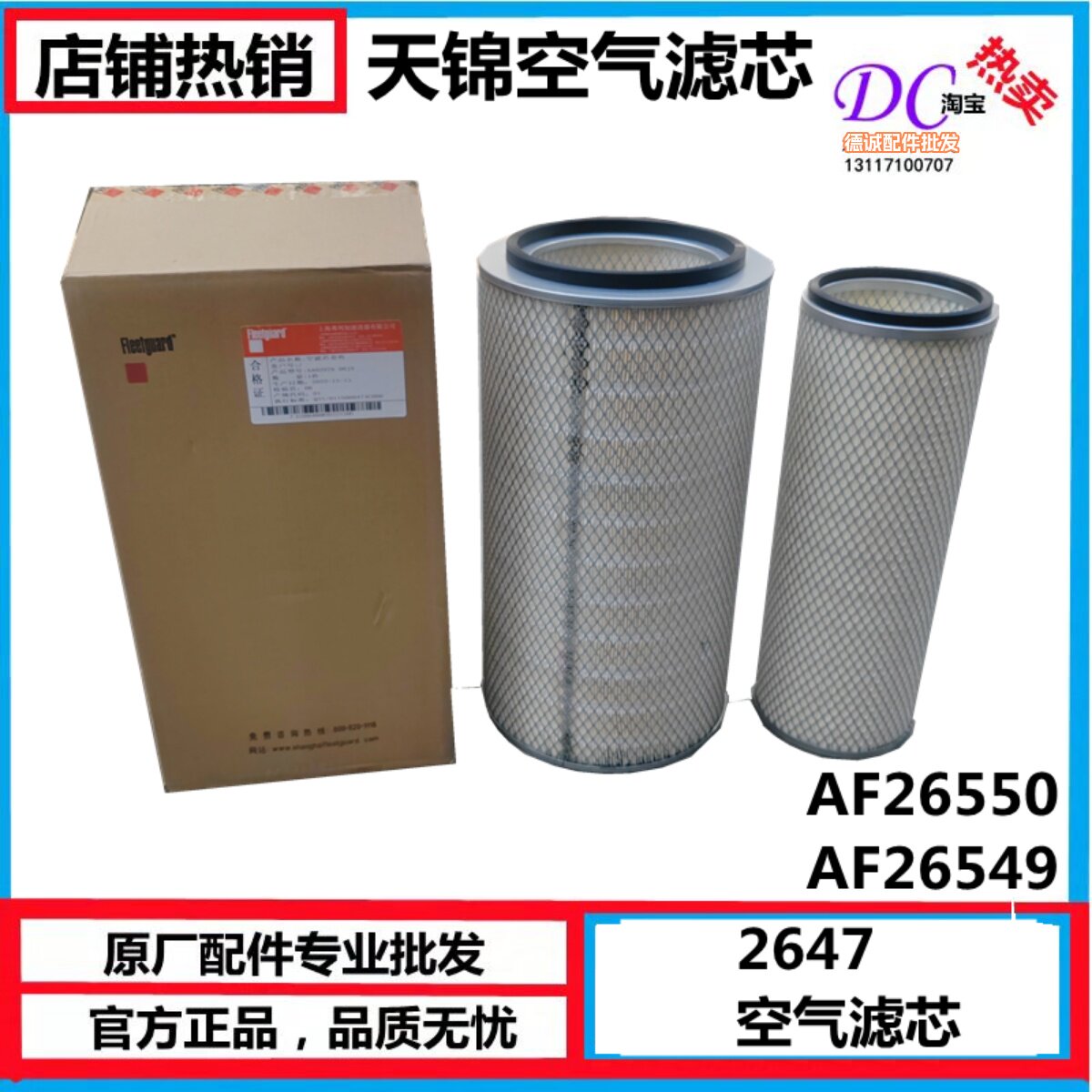 适用于东风天锦货车自卸空气滤芯K2647AF26549空气滤清器空滤总成