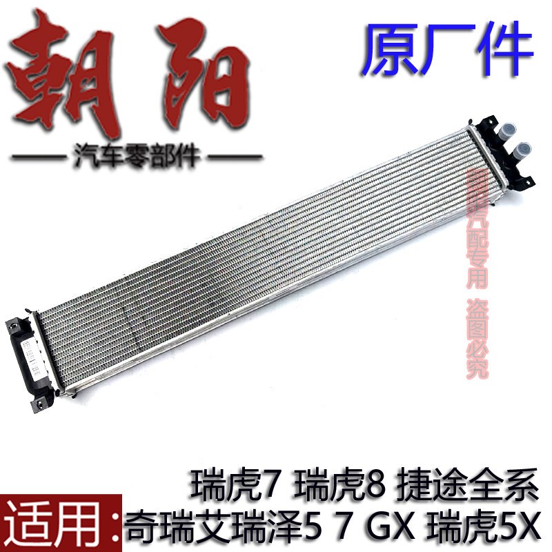 奇瑞捷途X70X90中冷器瑞虎5X 7 8艾瑞泽5 7 GX低温散热器涡轮增