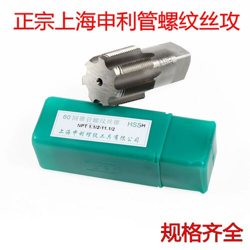 正品申利管螺纹丝锥 管牙丝攻55度 PT NPT G1/8 G1/2 ZG3/8 Z1/4