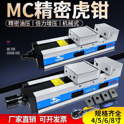 粤濠MC精密油压虎钳CNC加工中心液压平口钳机械倍力增压气动台钳