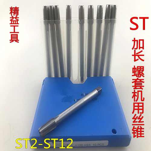 SXT哈尔滨申锌加长螺套机用丝攻 直槽螺套丝锥ST2ST2.5ST3ST4ST5