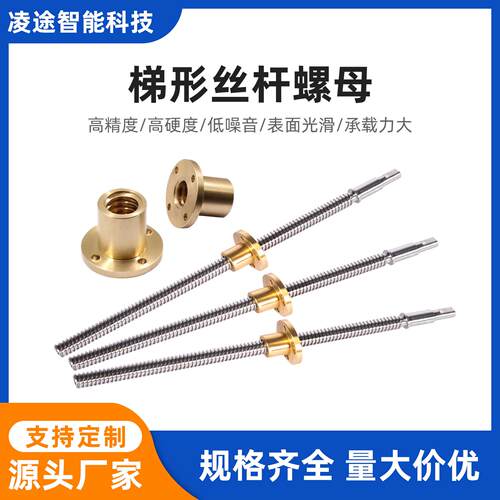 梯形丝杆丝杠螺母T型加