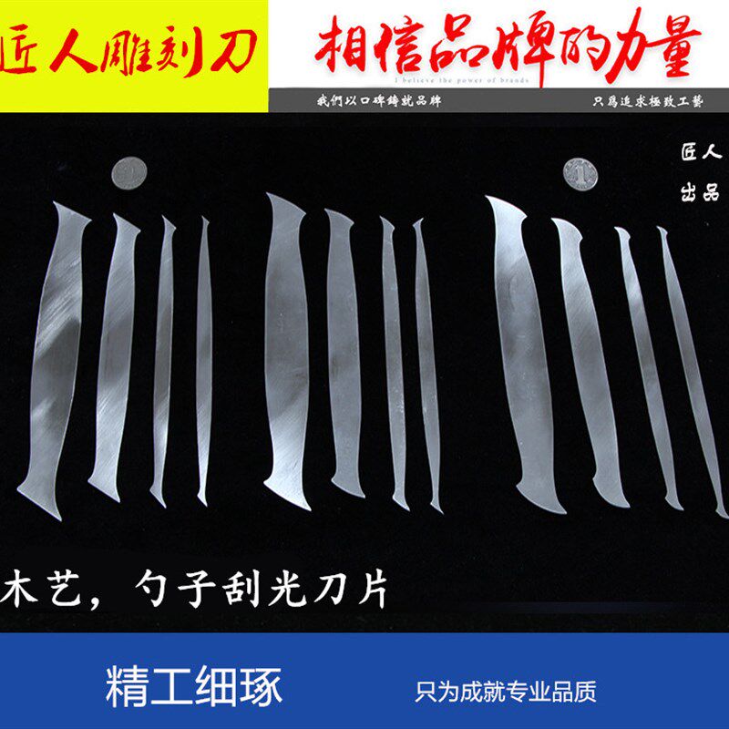挖勺抛光刀片红木家具刮刀 刮刀片 刮片刮板刮花刀 刮磨工具开刃