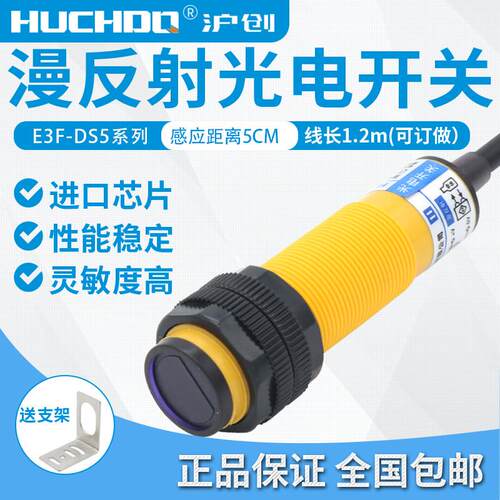 正品漫反射感测器光电开