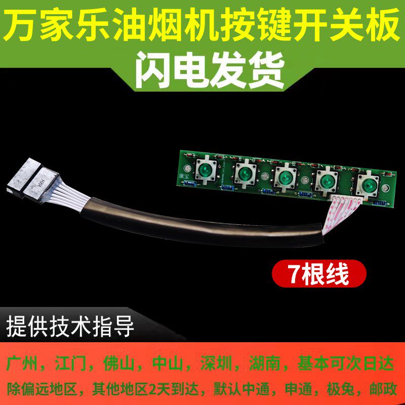 万家乐油烟机开关