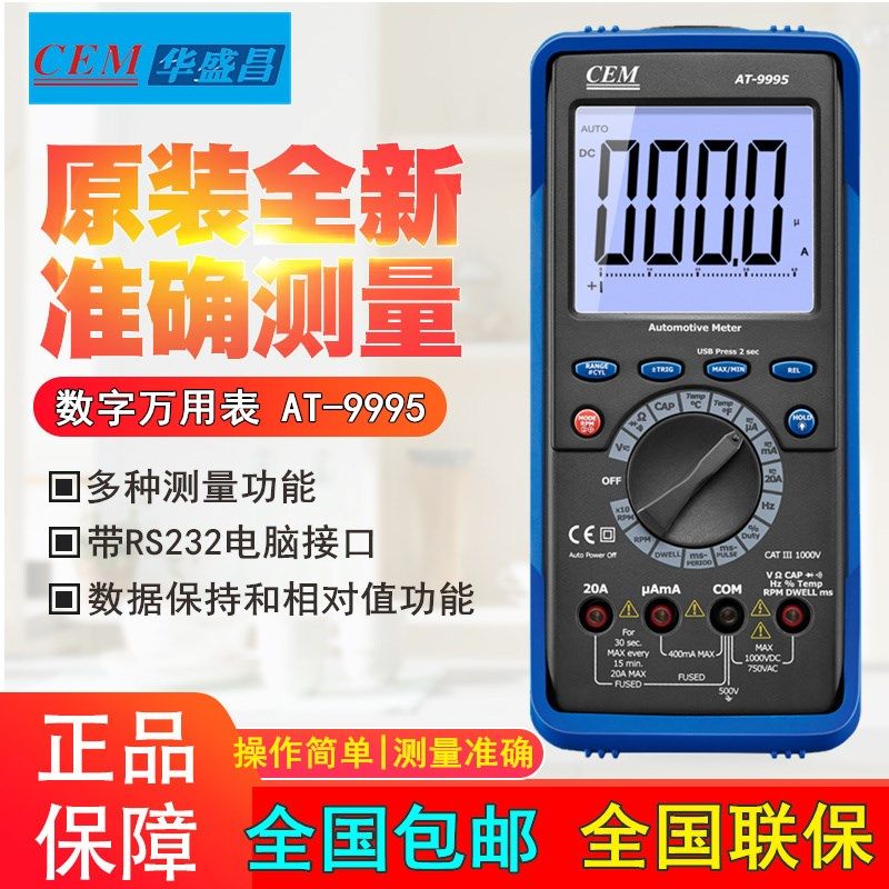 CEM华盛昌AT-9995专业多功能汽车数字万用表故障诊断模拟条显示仪