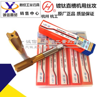 杭州(杭工)涂层镀钛机用丝攻/丝锥 M20M22M24M27M30X1X1.5X2X3