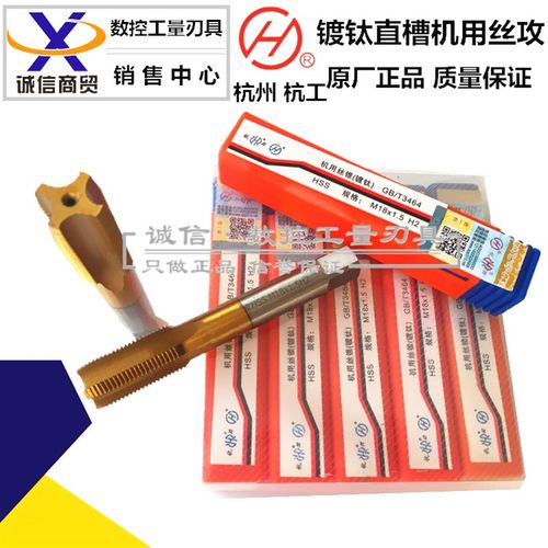 杭州(杭工)涂层镀钛机用丝攻/丝锥 M20M22M24M27M30X1X1.5X2X3
