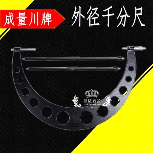 成量川牌外径千分尺300-400-500-600-700mm大千分尺机械分厘卡
