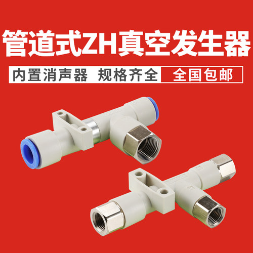Sqeldt气动快插管道式大吸力负压大流量管式盒式ZH/ZU真空发生器