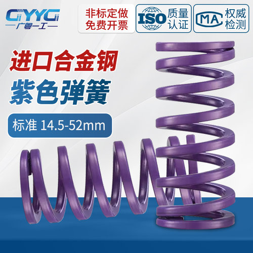 进口模具弹簧合金钢矩形紫色压簧TY紫色弹簧14.5 17 21 26 32 39