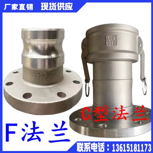 304不锈钢快速接头F型法兰C型法兰阳端法兰盘快速接头油罐车配件