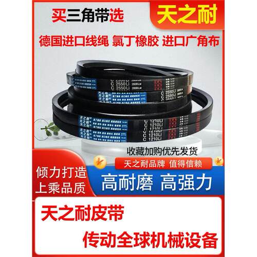 耐磨橡胶传动皮带三角带C