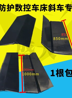 机床导轨刮屑板数控斜车刮舌挡板刮水板不锈钢橡胶斜刮条车床挡条