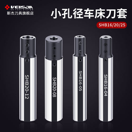 数控车床SHB-16 20 25内孔刀套小孔径刀杆加长圆柄刀套防震减径套