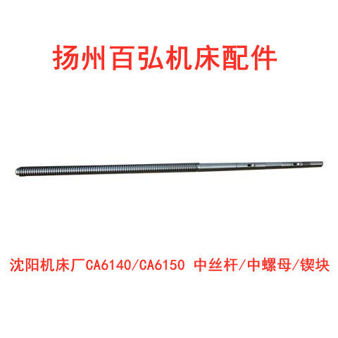 沈阳一机机床CA6140/6150A车床中托板中丝杆铜螺母活令T22*5配件