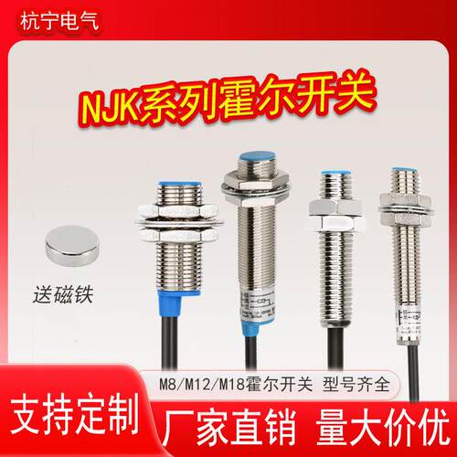 杭宁霍尔传感器NJK-5002C