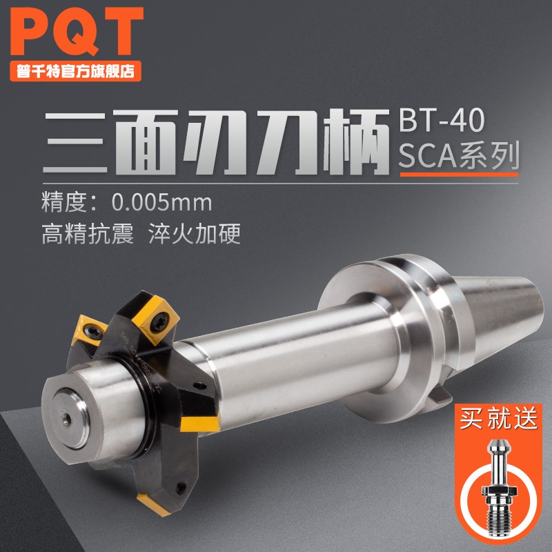 PQT三面刃刀柄侧铣锯片刀柄铣刀杆BT40-BT50-BT30-SAC22-27-32-40图片