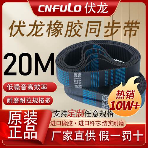 宁波伏龙橡胶同步带正品H