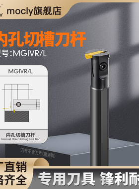 内孔切槽刀杆MGIVR2016/2520/3125/3732数控车床切断割槽装克洛伊