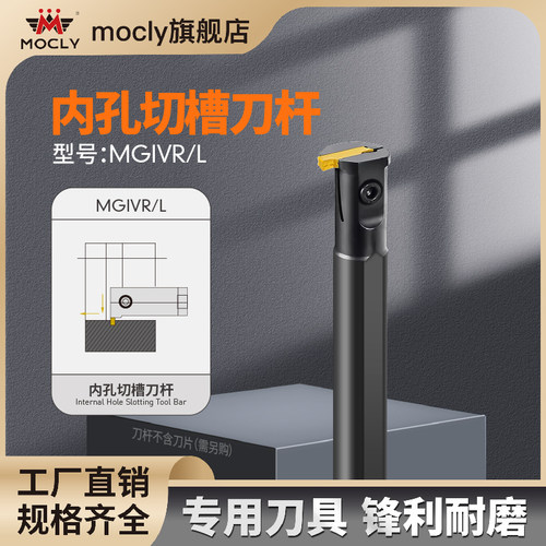 内孔切槽刀杆MGIVR2016/2520/3125/3732数控车床切断割槽装克洛伊