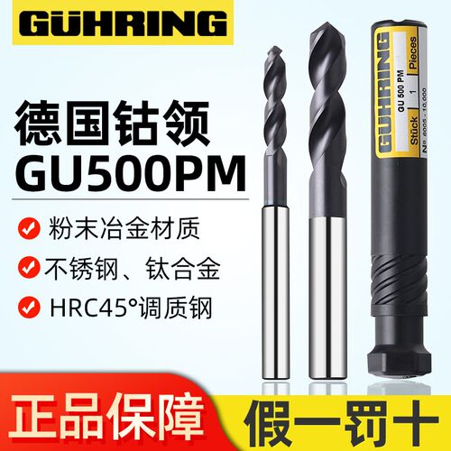 德国钴领钻头GUHRING高速钢粉末冶金钴岭合金钻不锈钢/钛合金6005