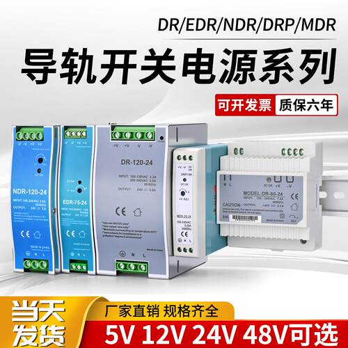超薄导轨式开关电源DR-6