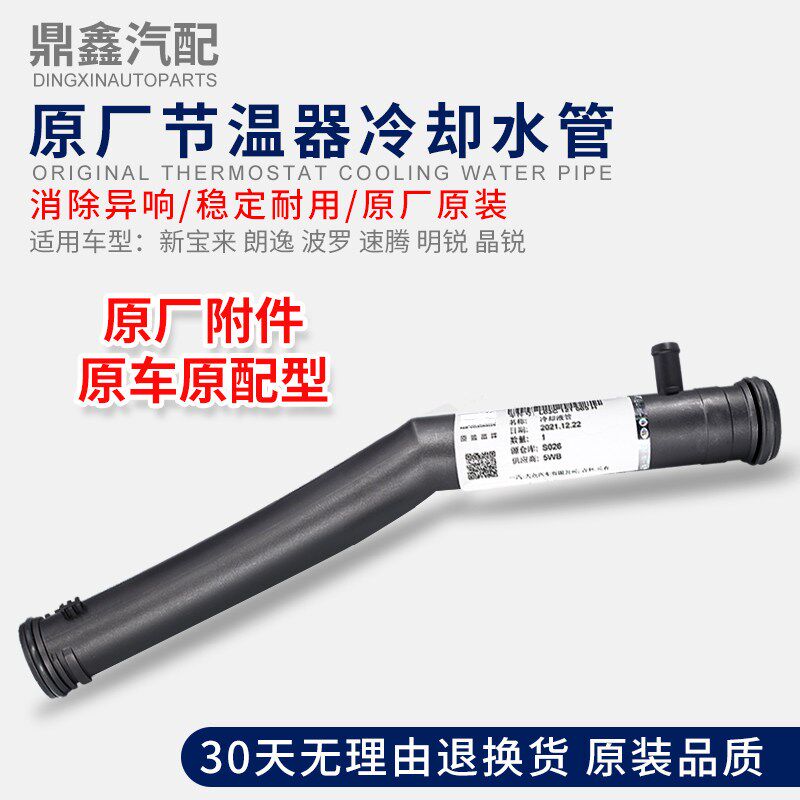 适配新宝来速腾明锐晶锐朗逸POLO1.6水泵水管节温器胶管出水接管