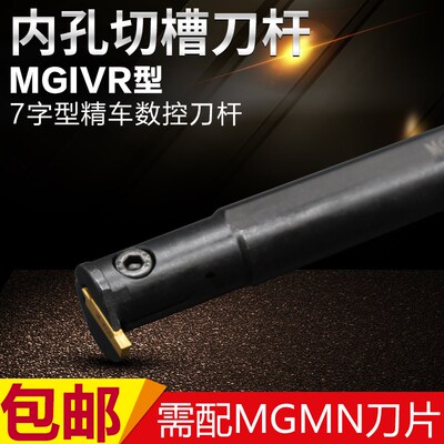 数控车刀具内切槽刀刀杆MGIVR2016-2/2520-3/3732-4内圆切槽