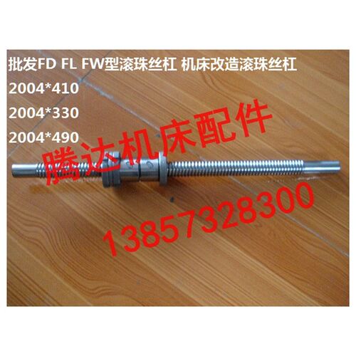 供应C616 C6132 C6140车床改造X滚珠丝杠丝杆2004*L410/L330/L490