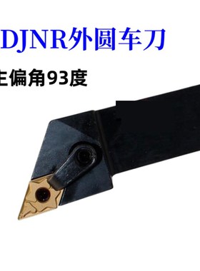 数控外圆车刀 55度尖刀MDJNR/L2020 2525 外径车刀杆93度车床刀杆