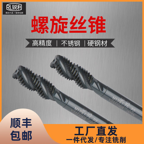 YAMAWA日本进口丝攻  黑色螺旋丝锥   M2 M16 M5 M6 M8 原装正品