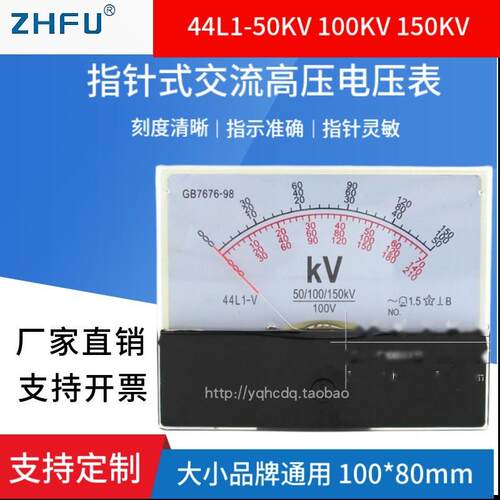 44L1-KV指针交流高压试验